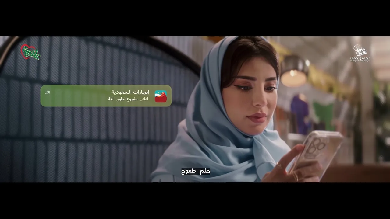 Afia - Saudi National Day TVC 2023 video preview