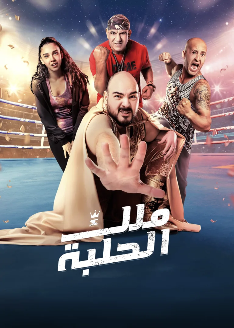 King Of The Ring-MBC Shaheed poster