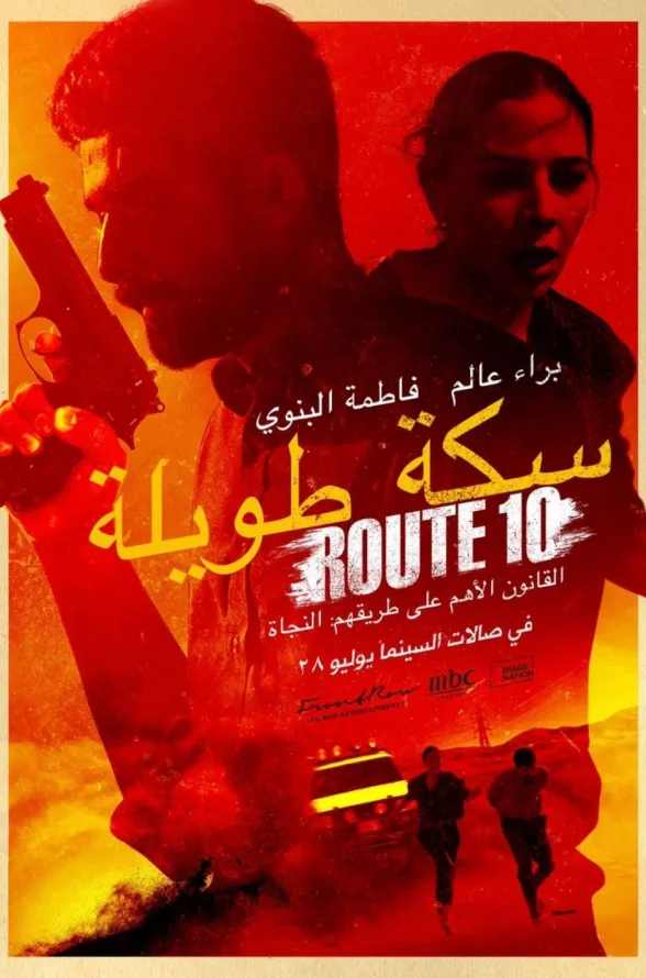 Route 10 / 2022 poster